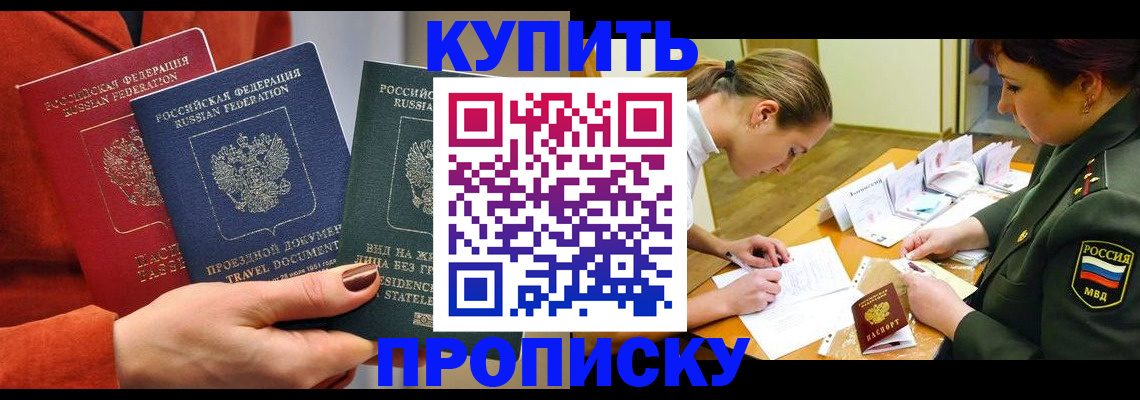 прописка для школы в Лысково