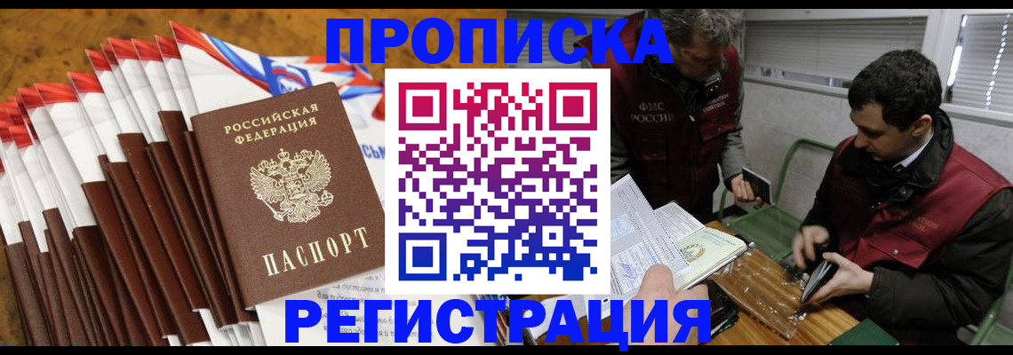 временная регистрация для всех в Лысково